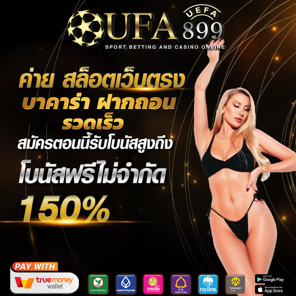 เว็บตรงไม่ผ่านเอเย่นต์ ufabet auto แจกไม่อั้น โปรโมชั่นเด็ด
