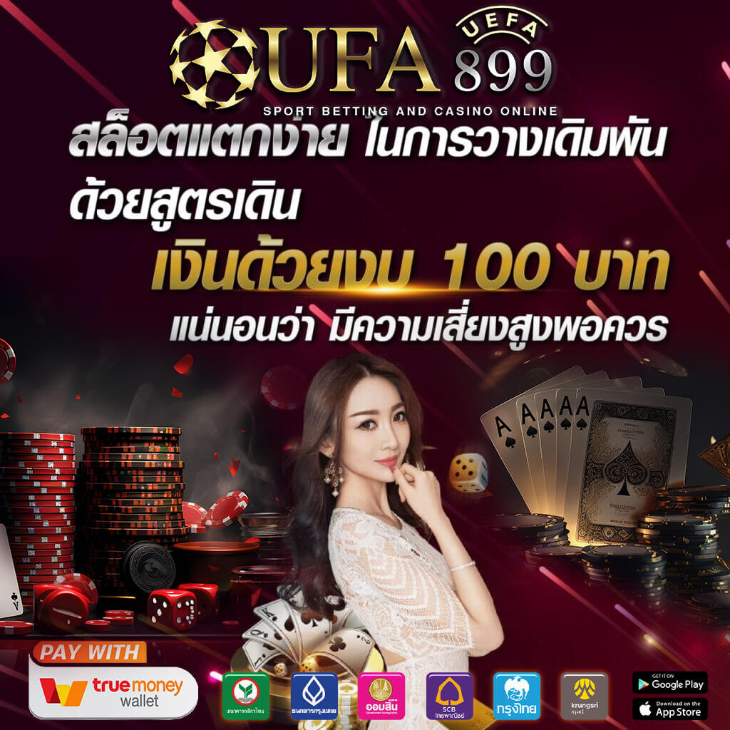 เว็บพนันบอลยอดนิยม 2023 สัมผัสประสบการณ์เดิมพันที่ดีที่สุด